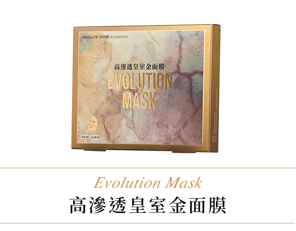 Evolution Mask 高滲透皇室金面膜