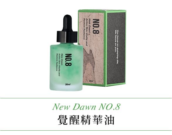 New Dawn NO.8 覺醒精華油