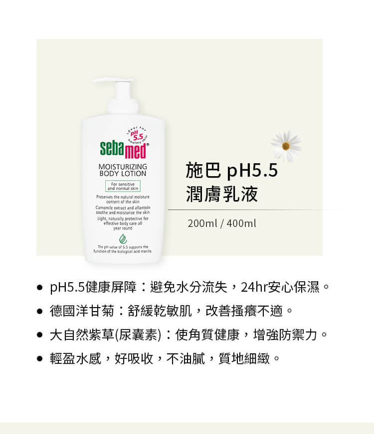 施巴pH5.5乳液_介紹