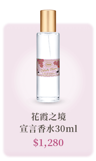 花霞之境 宣言香水30ml