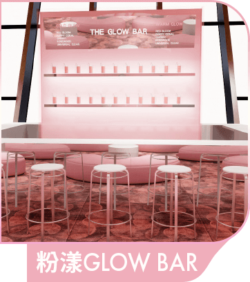 粉漾GLOW BAR