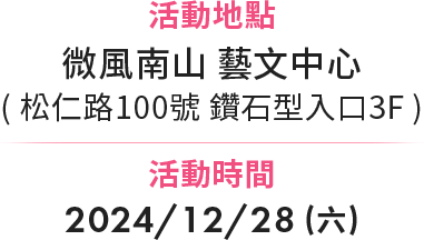 活動地點活動時間