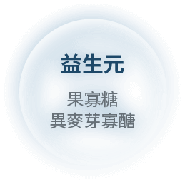 益生元 果寡糖 異麥芽寡糖