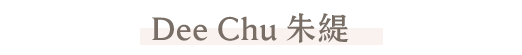 DeeChu朱緹