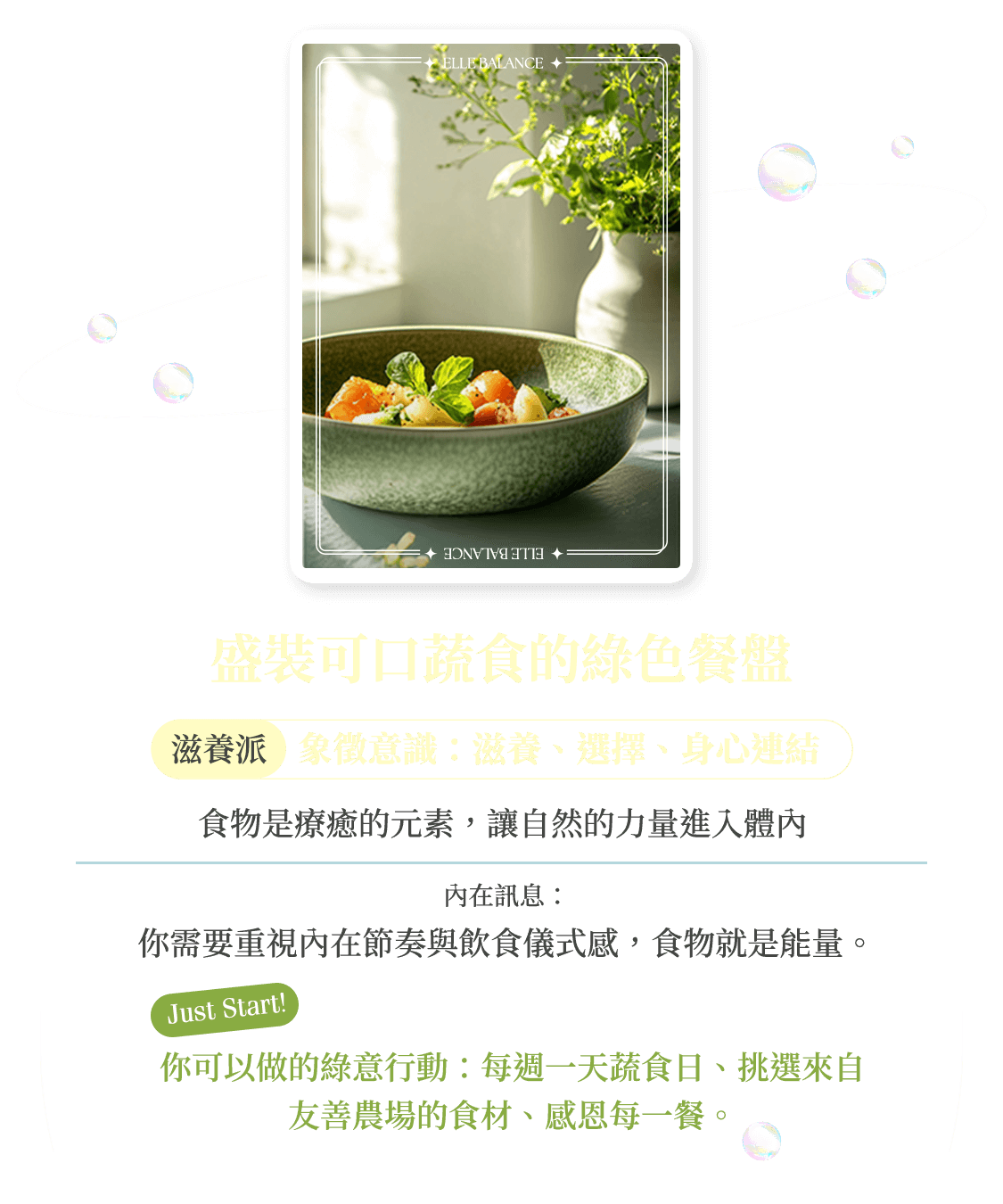 盛裝可口蔬食的綠色餐盤