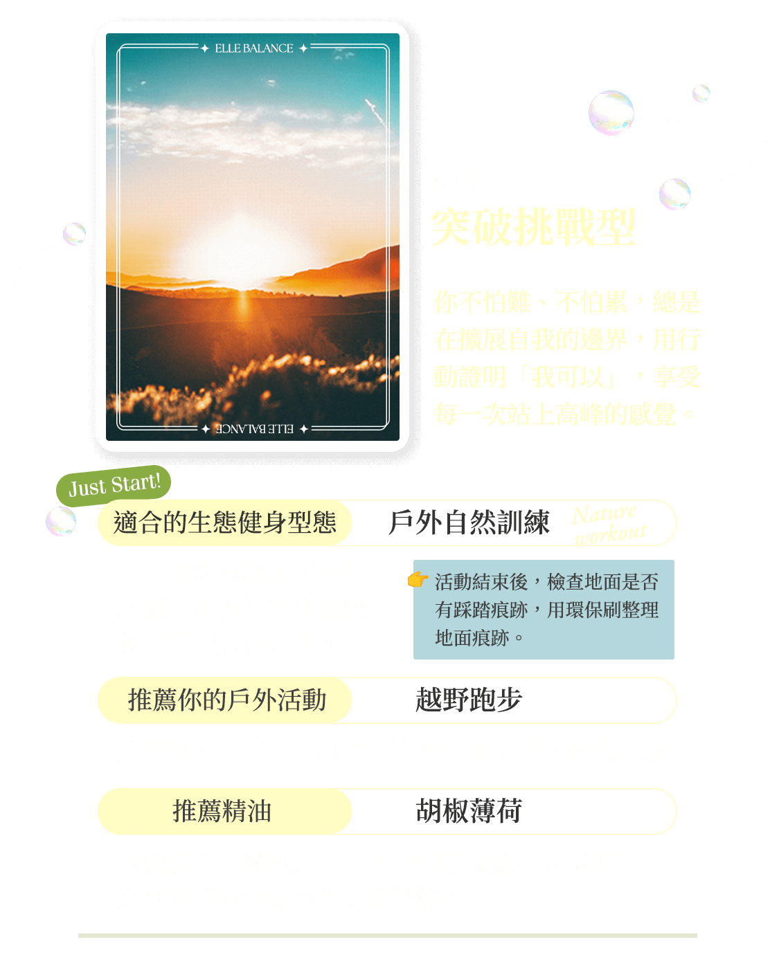 突破挑戰型