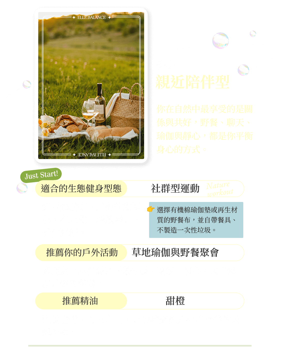 親近陪伴型 