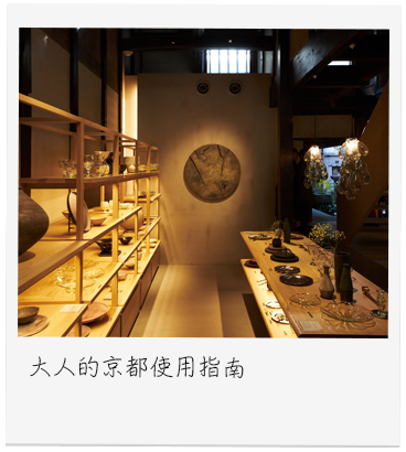 大人的京都使用指南​