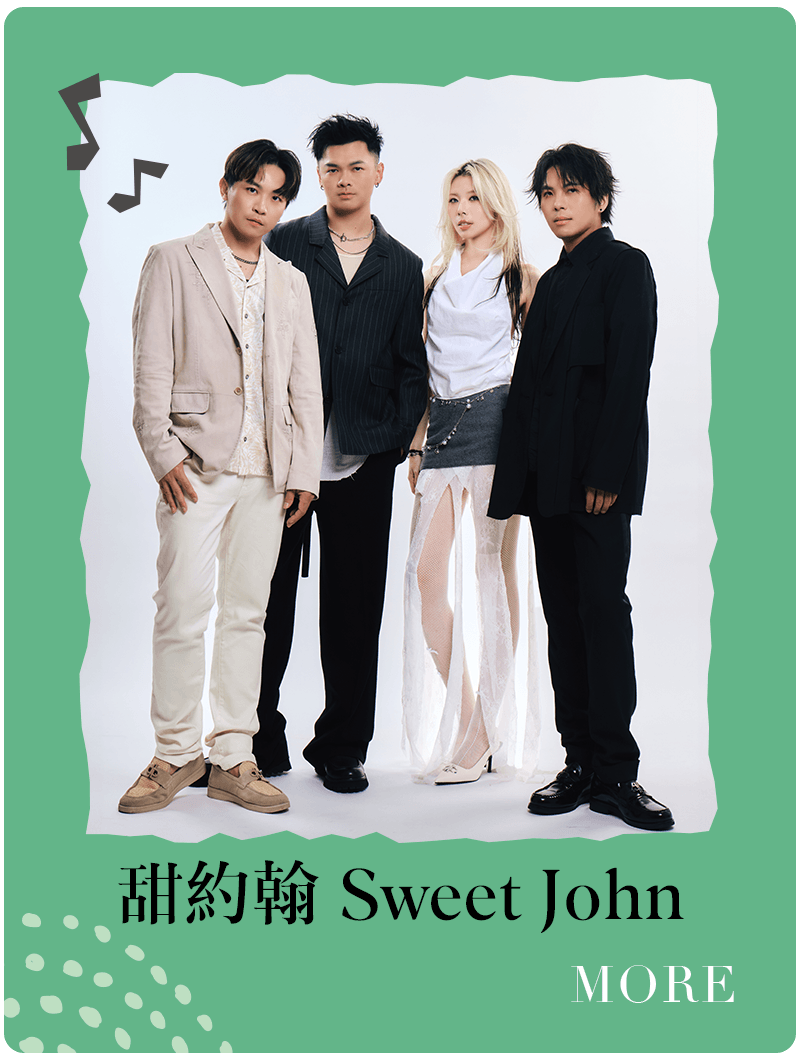 甜約翰 Sweet John