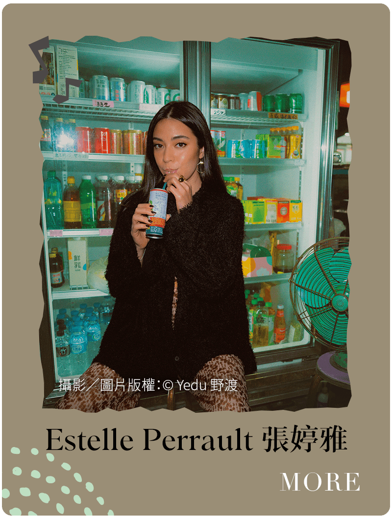 Estelle Perrault 張婷雅